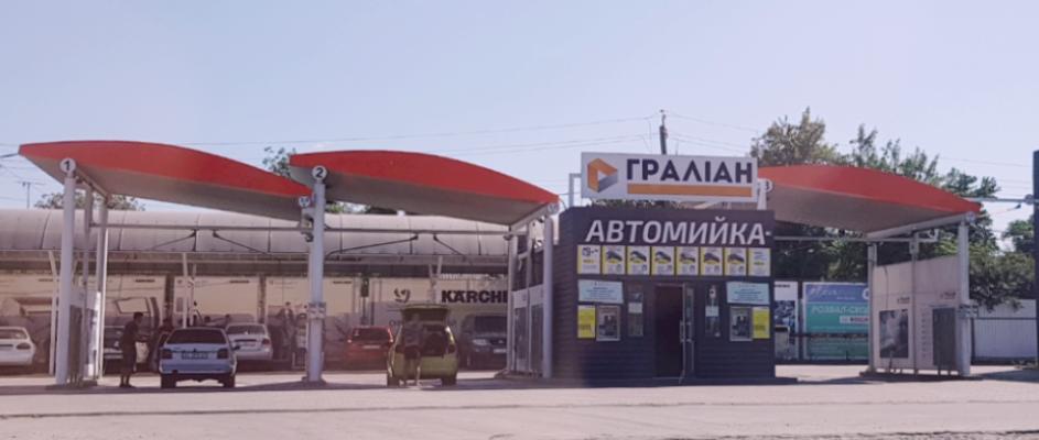 Гидроизоляция приемных сливных канав автомойки "Гралиан" в г. Полтава