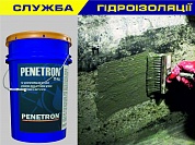 Penetron (Пенетрон). Проникаюча гідроізоляція для бетону