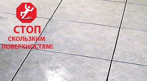 Средство против скольжения